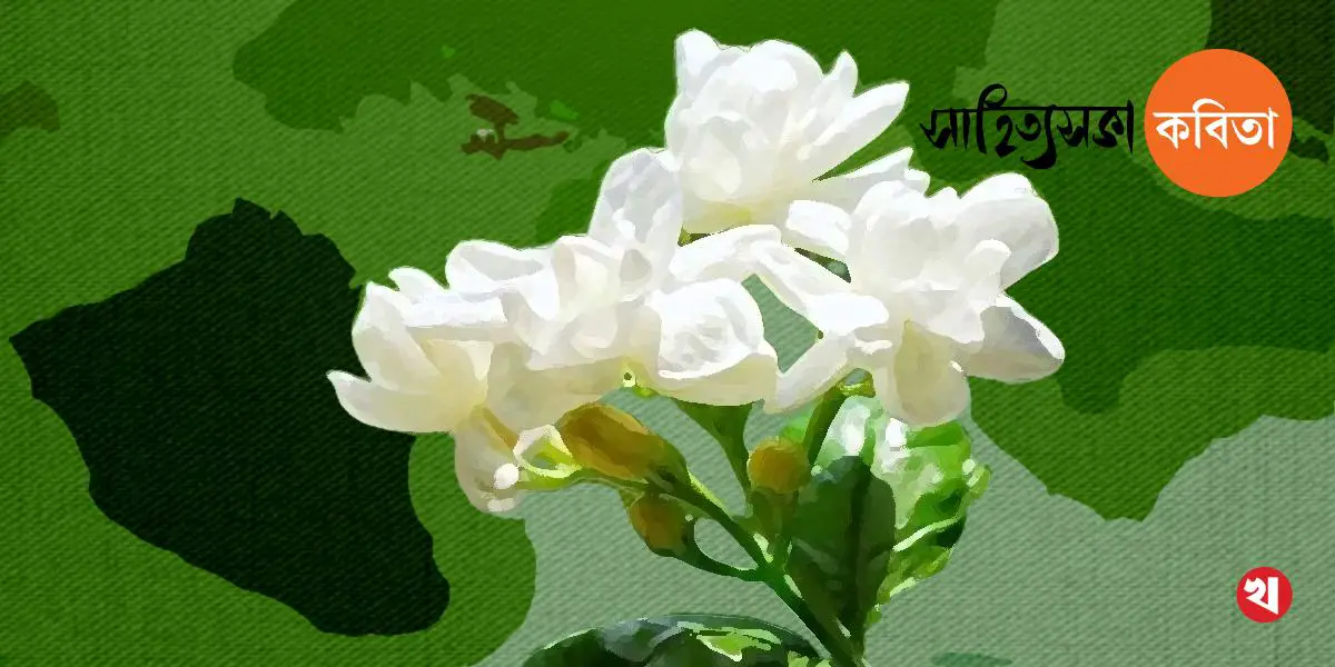 সাহিত্যসভার মুক্ত কবিতা